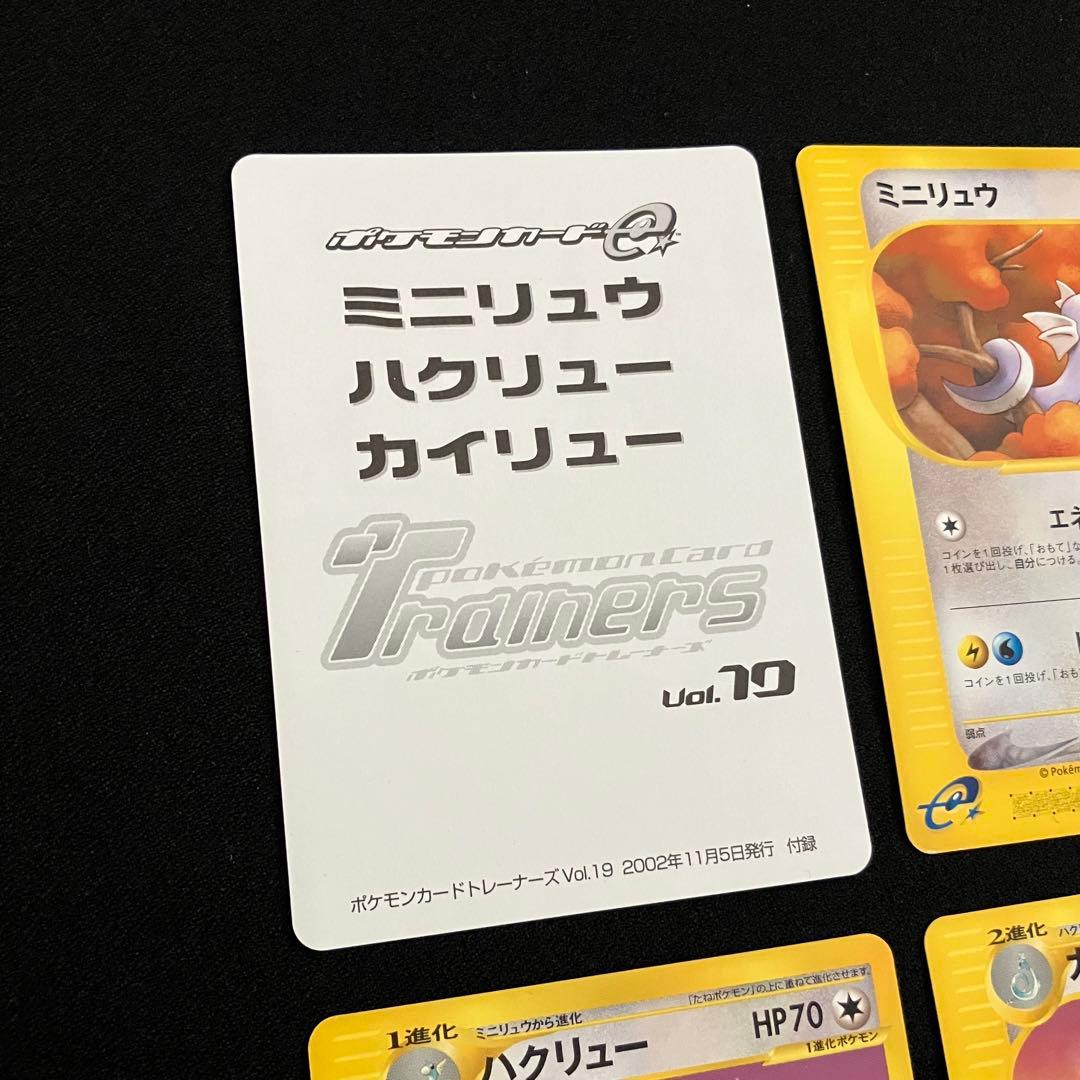 A0115】ポケモンカードトレーナーズ vol.19おまけカード（カイリュー）