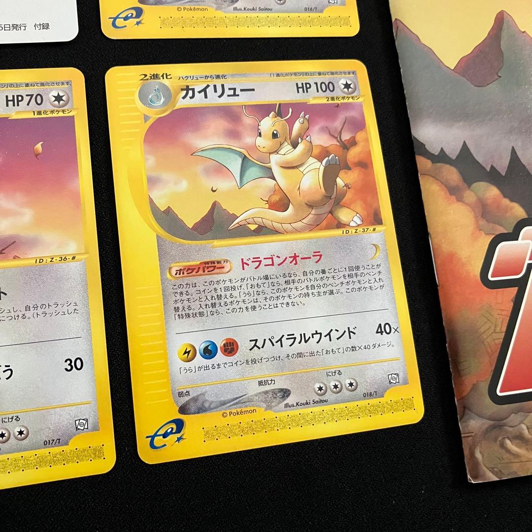 A0115】ポケモンカードトレーナーズ vol.19おまけカード（カイリュー）
