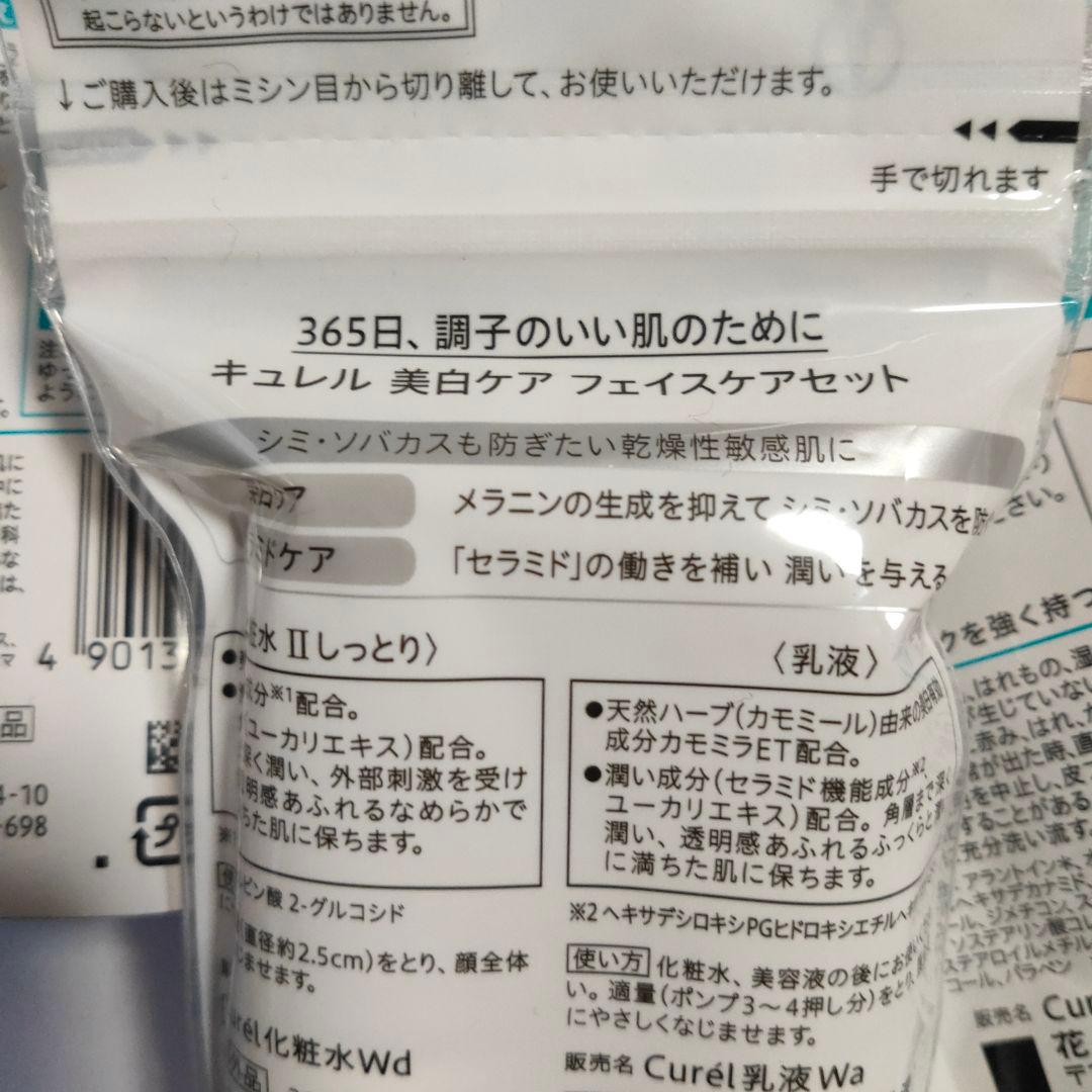 キュレル化粧水乳液