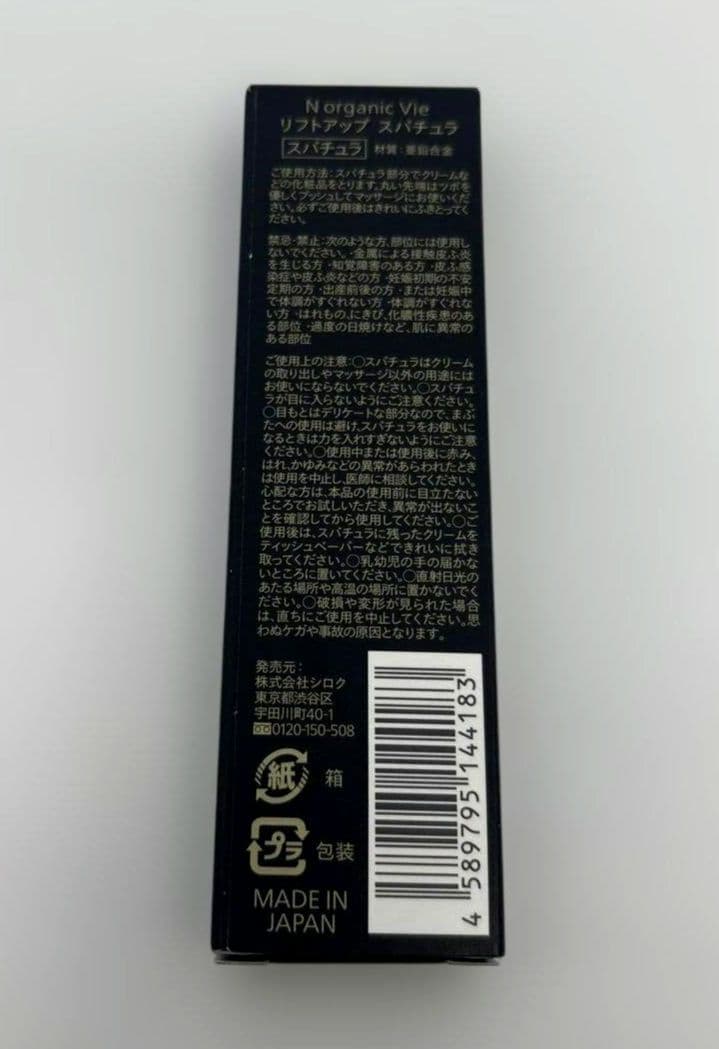 【新品】N organic Vie　化粧水・クリーム・美容液・スパチュラ パンフ
