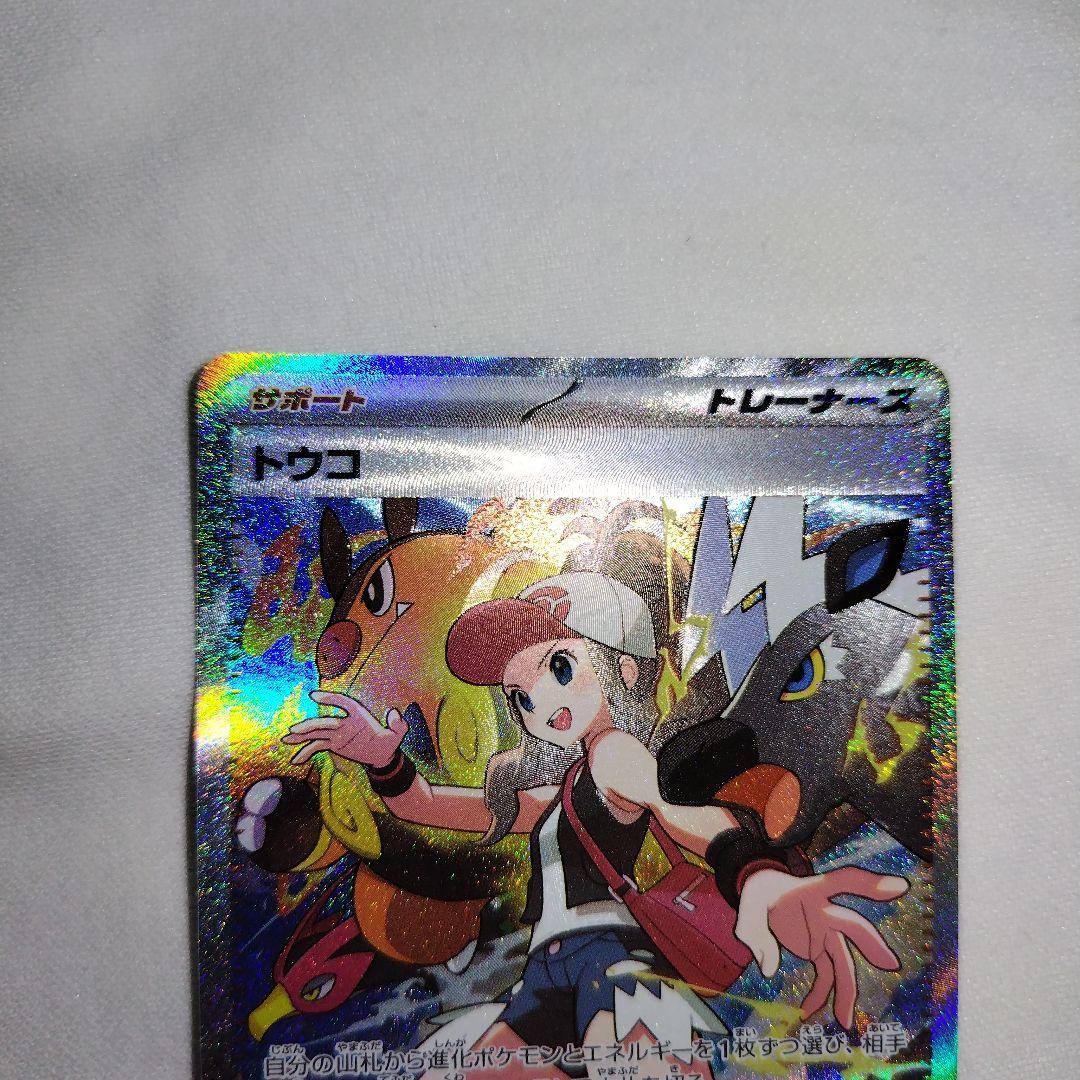 ポケモンカードゲーム トウコ SAR