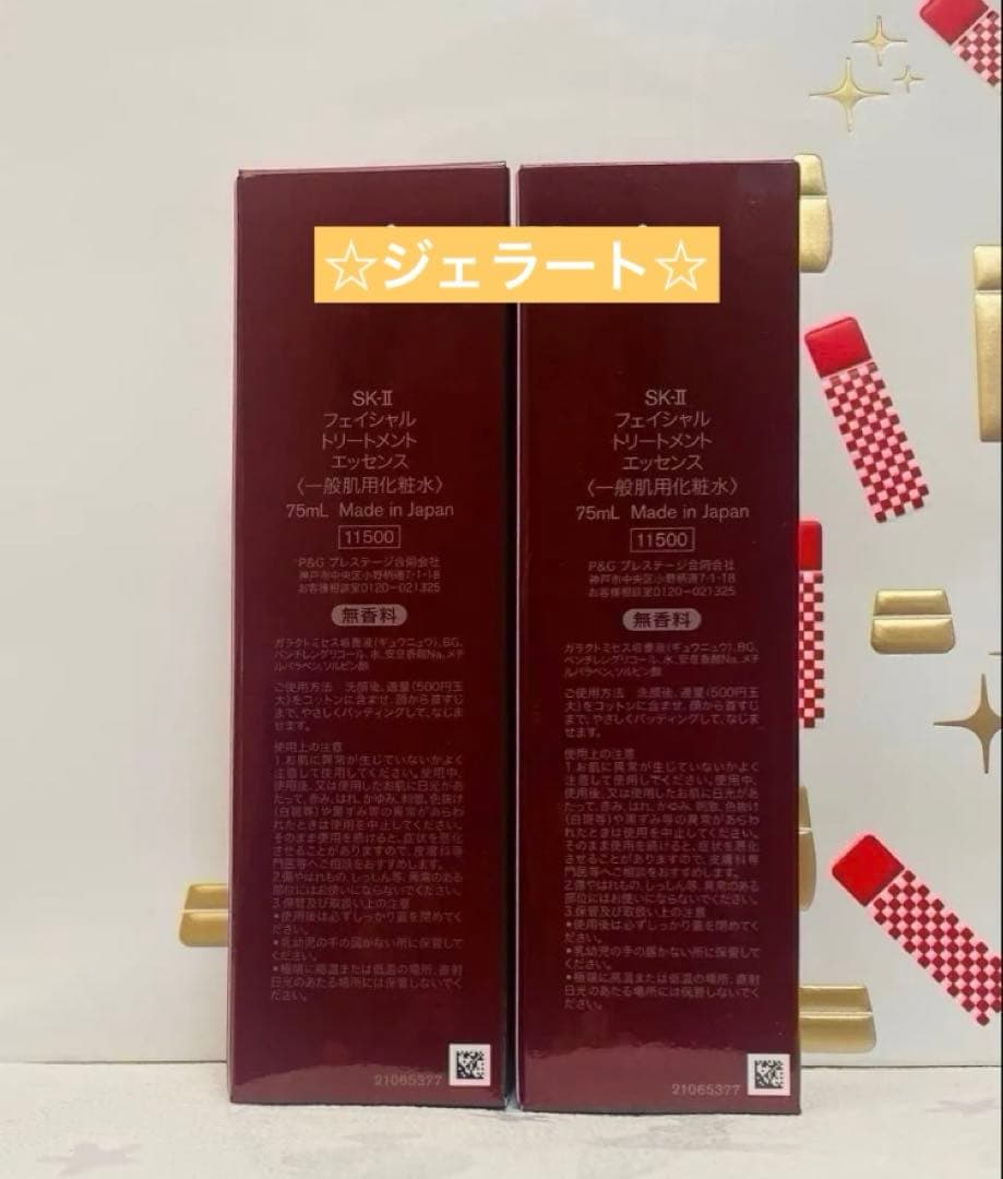 SK-IIフェイシャル トリートメント エッセンス 〈一般用化粧水〉