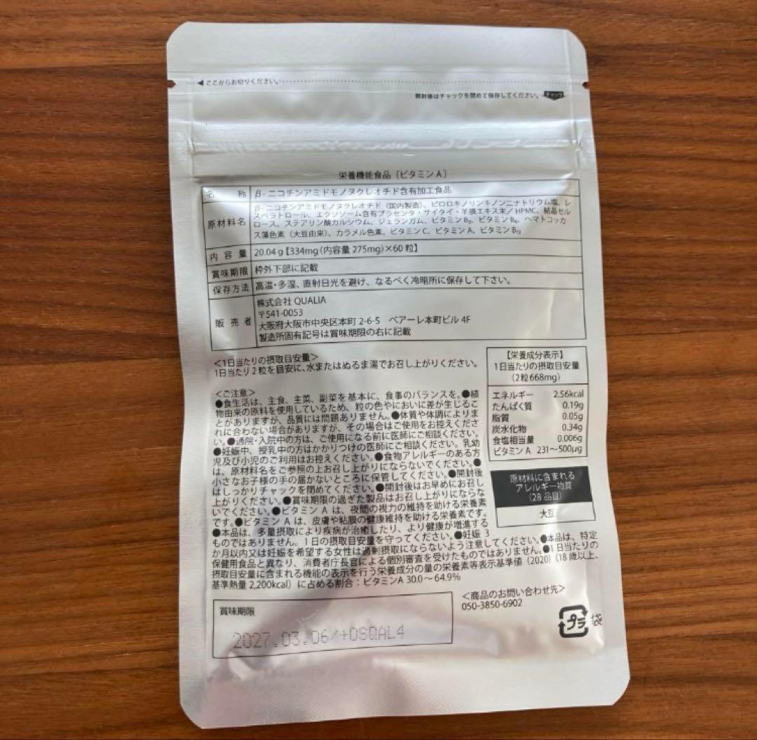 QUALIA 美容液　クリーム　サプリ　3点セット
