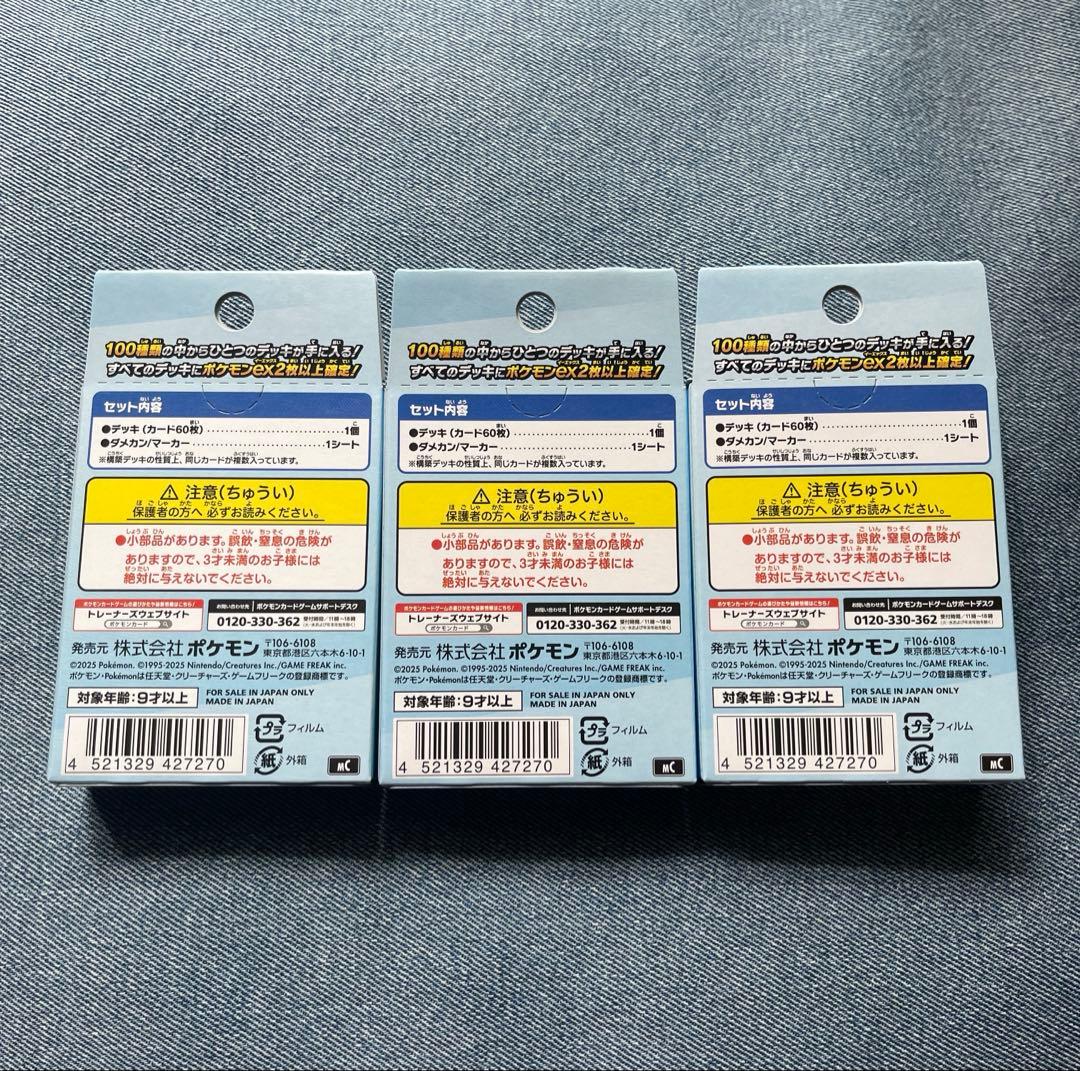 ポケモンカードゲーム MEGA スタートデッキ100 新品未開封3個