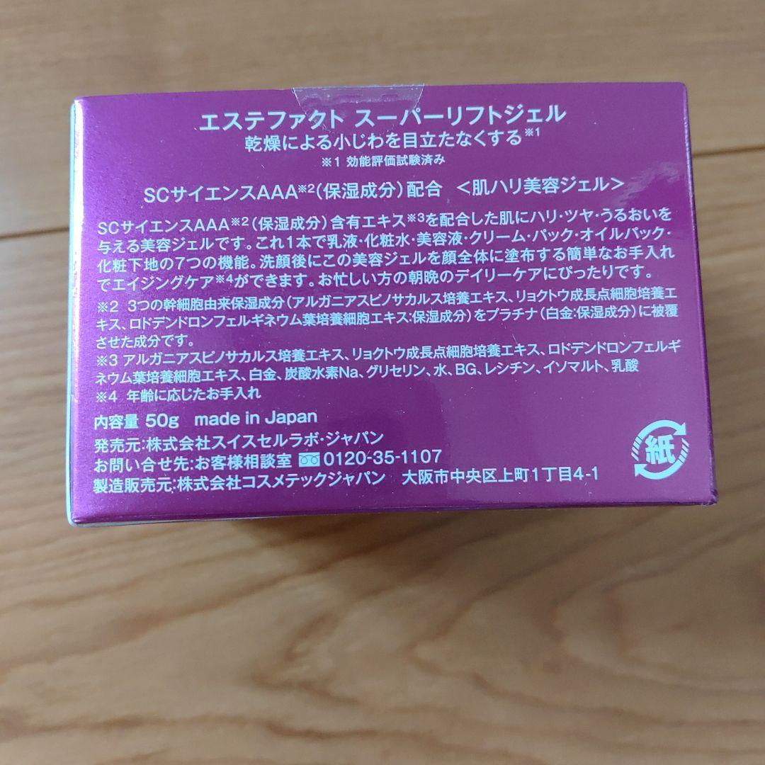 たかの友梨スーパーリフトジェル50g　３個セット