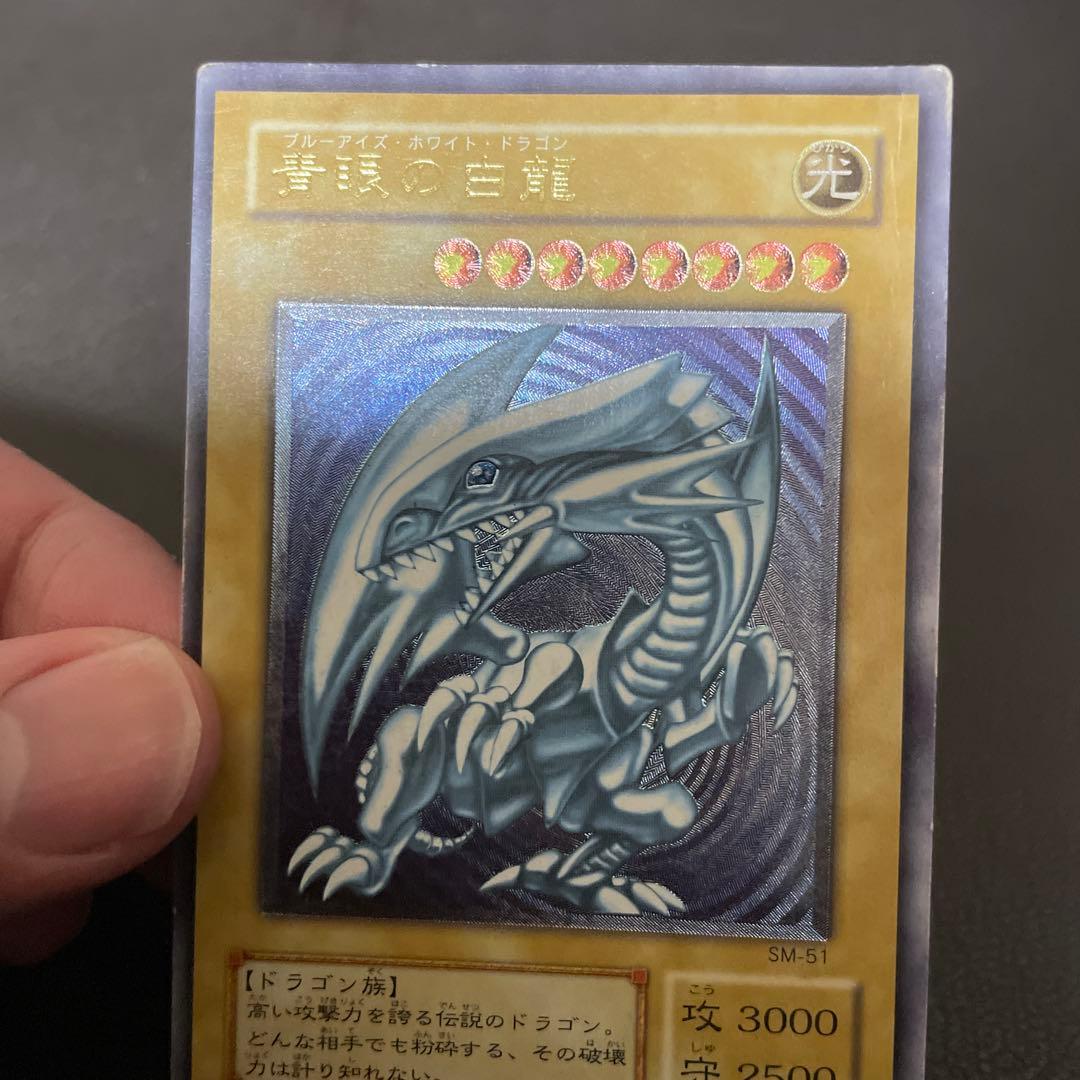 遊戯王　青眼の白龍　微青艶