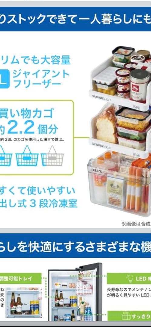 冷蔵庫　ハイアール　シャンパンカラー