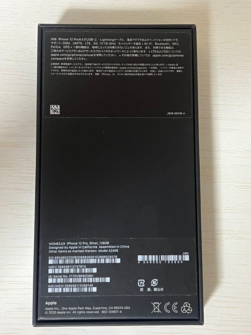 美品　iPhone12 Proシルバー128G本体 箱あり、付属品なし