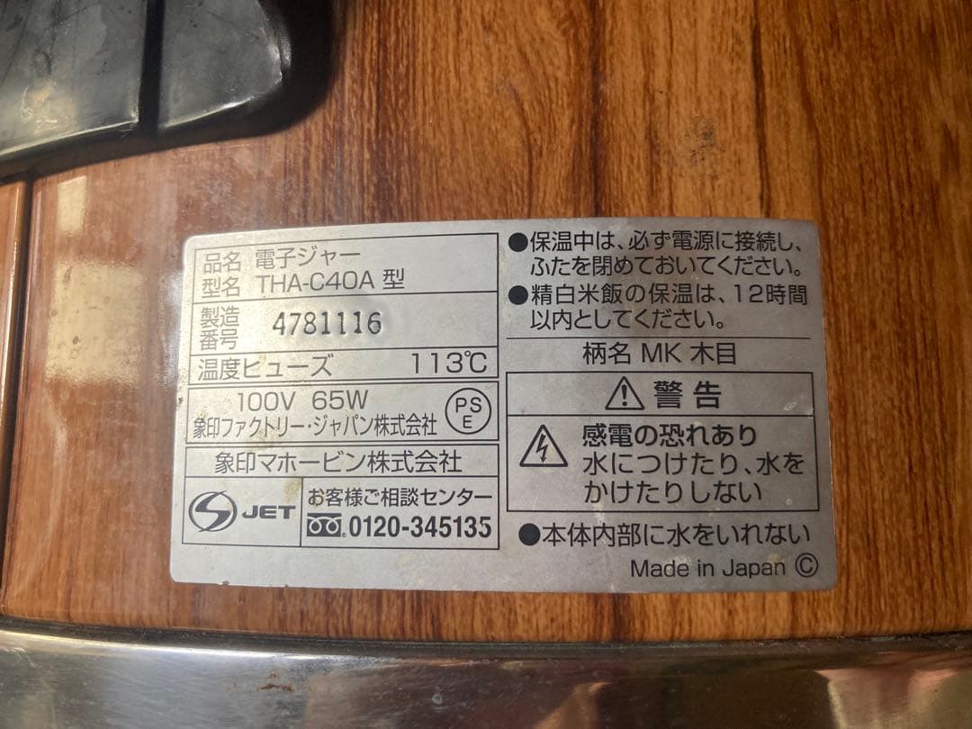 電子ジャー　THA-C40A 保温器　象印　酵素玄米