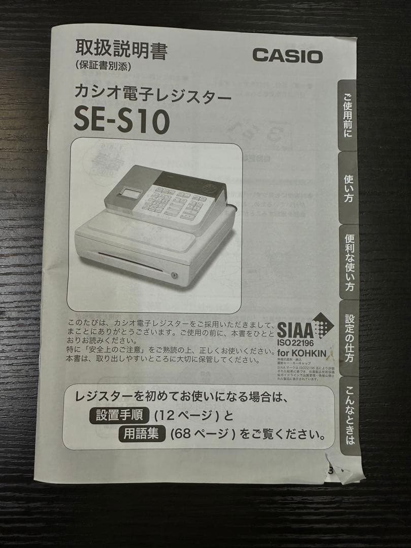 CASIO 電子レジスター SE-S10 鍵付き ジャンク