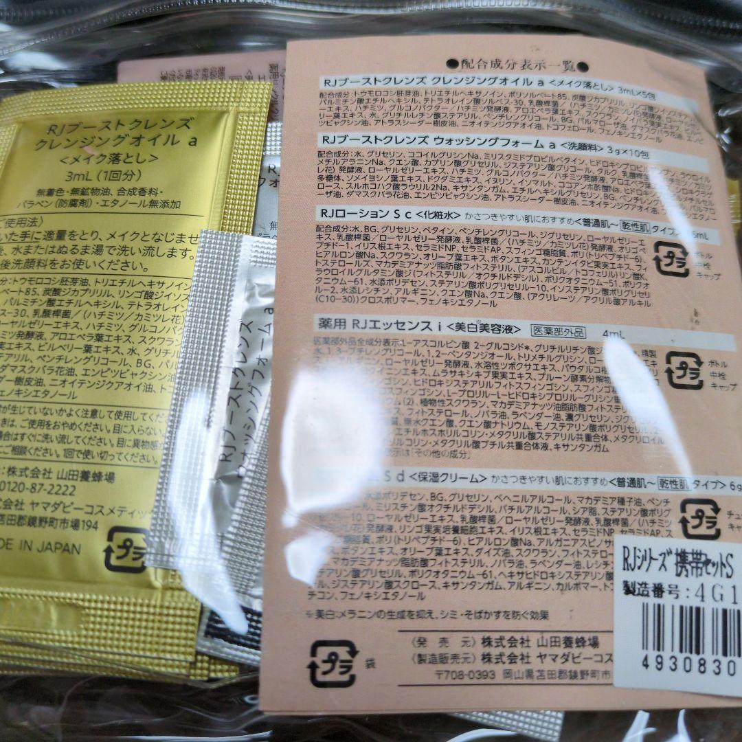 山田養蜂場　ローヤルエクセレントオイルとコスメトライアルセット