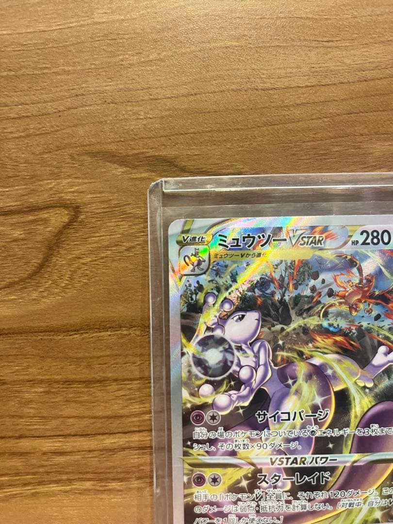 ミュウツー VSTAR 280 HP ポケモンカード