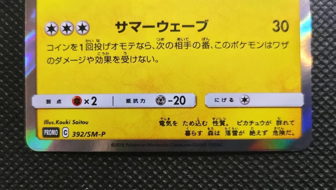海で遊ぶピカチュウ　ポケモンセンター真夏のピカピカ大作戦キャンペーン　プロモ