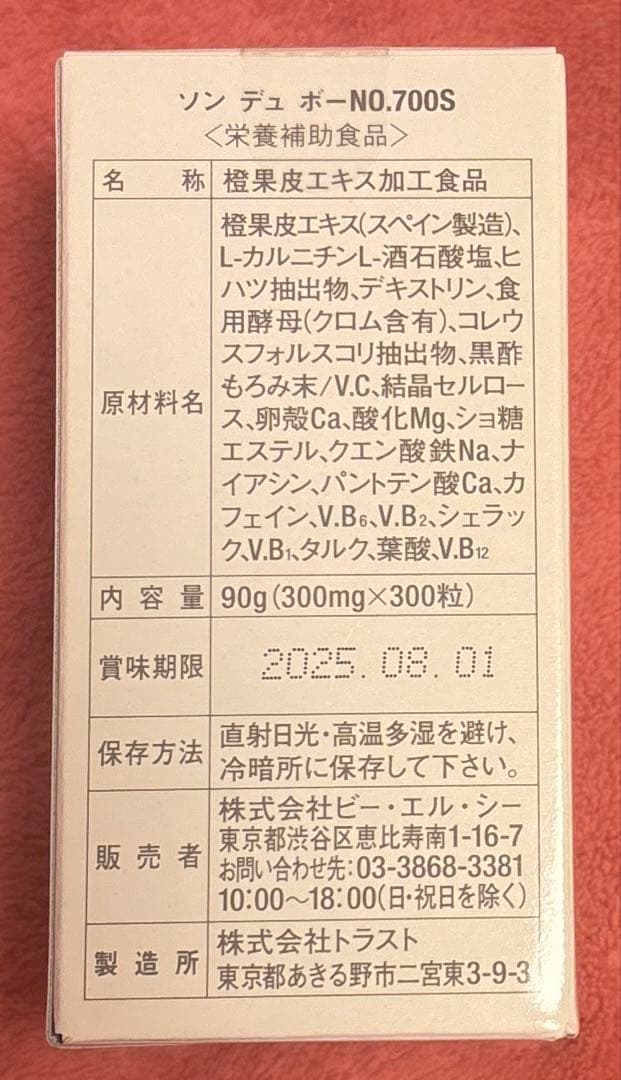 新品未開封品 エルセーヌ　サプリ　No.700S