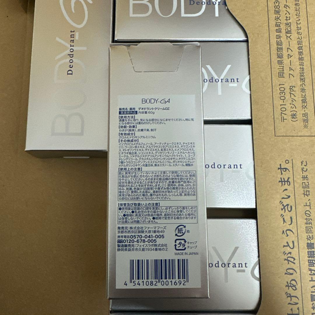 【新品・未開封】BODY-GA デオドラントクリーム 60g 4本