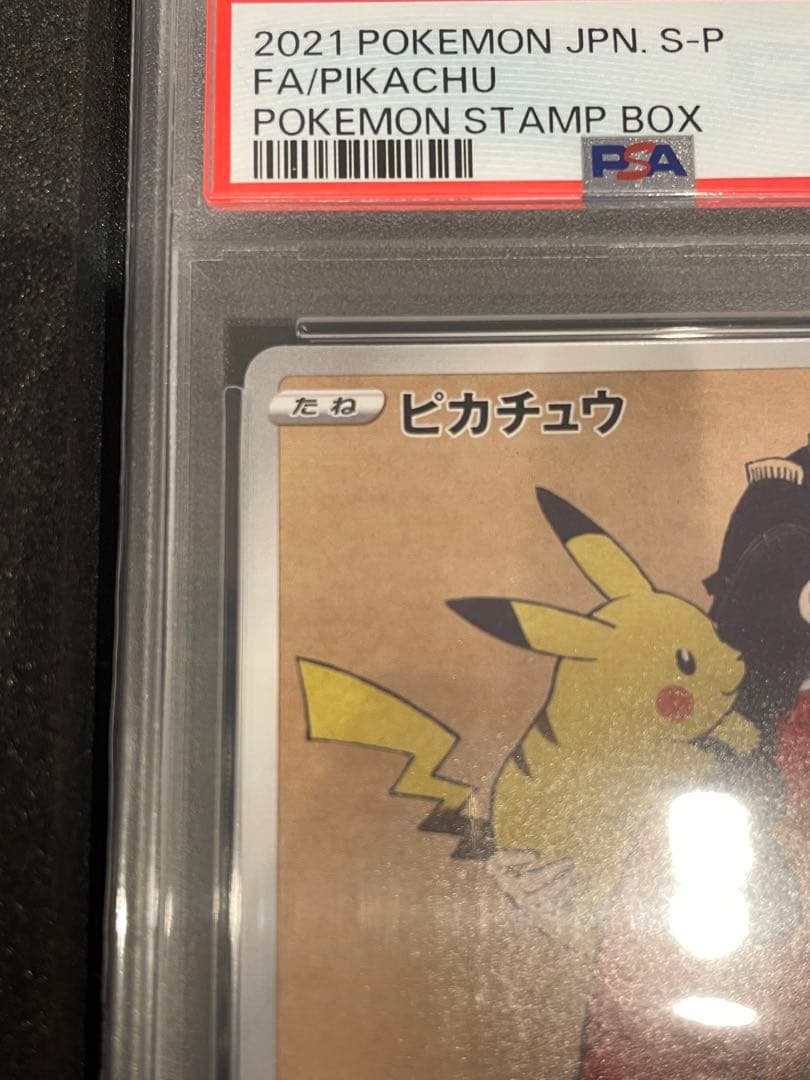 ピカチュウ 見返り美人　PROMO S-Pプロモカード psa10