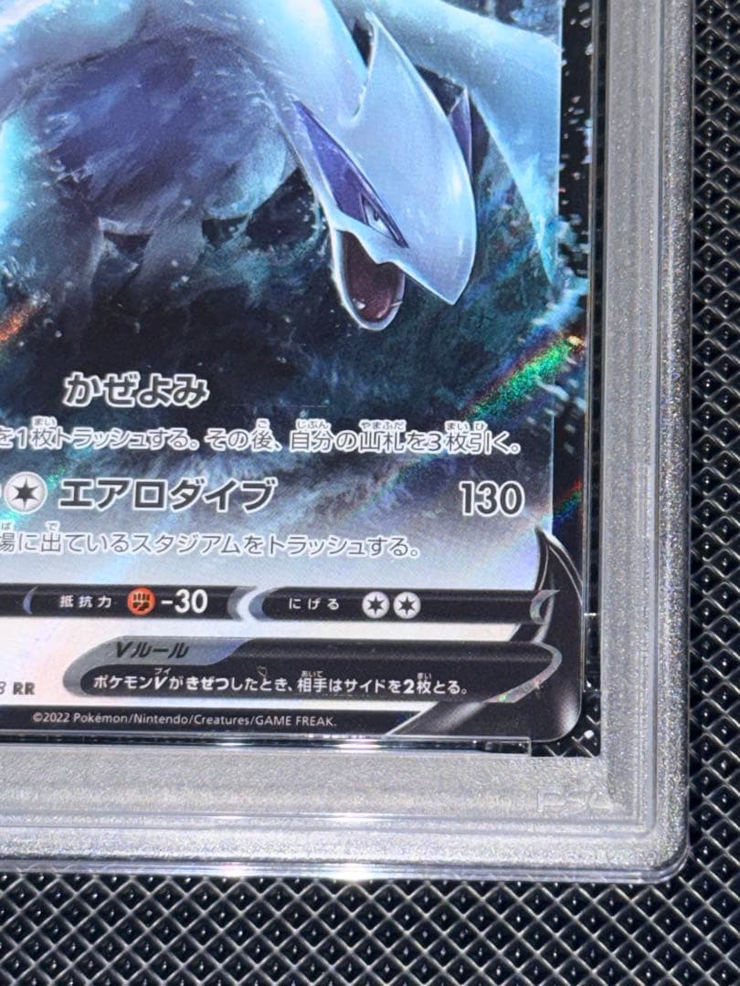 【PSA10】ルギアV RR