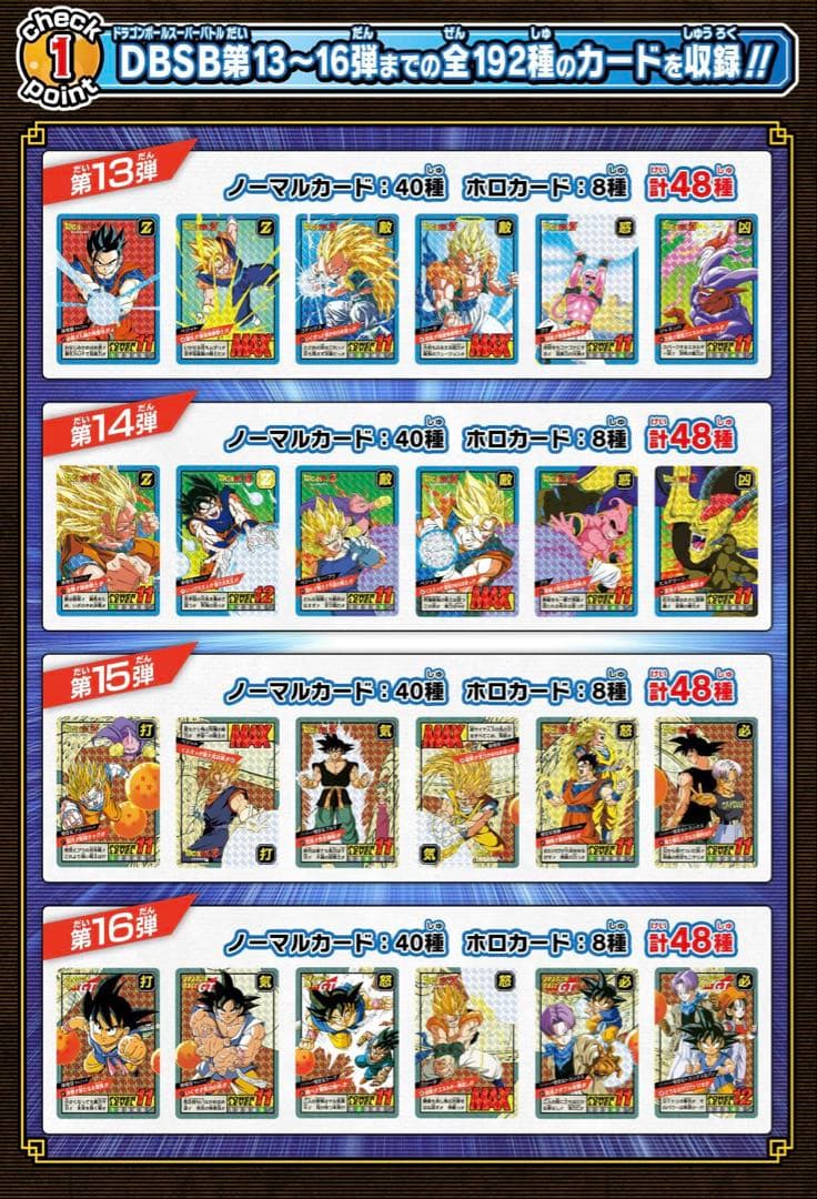 新品カード ダス ドラゴンボールスーパーバトル プレミアムセット Vol.4