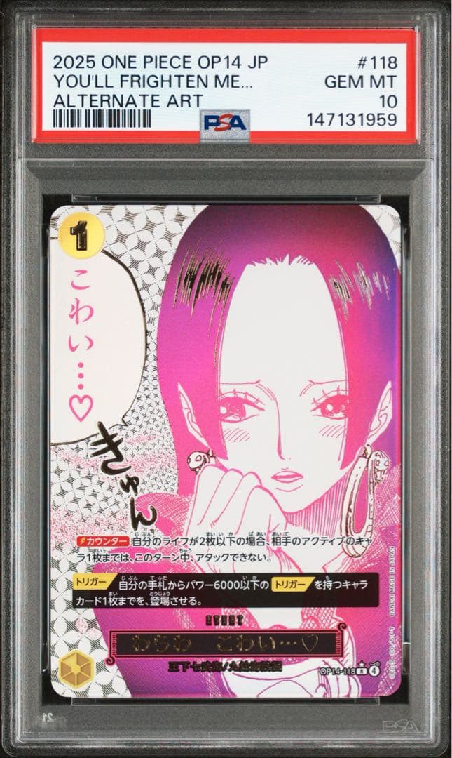 ワンピースカード　わらわ　こわい　パラレル　PSA10 OP14-118 ２連番