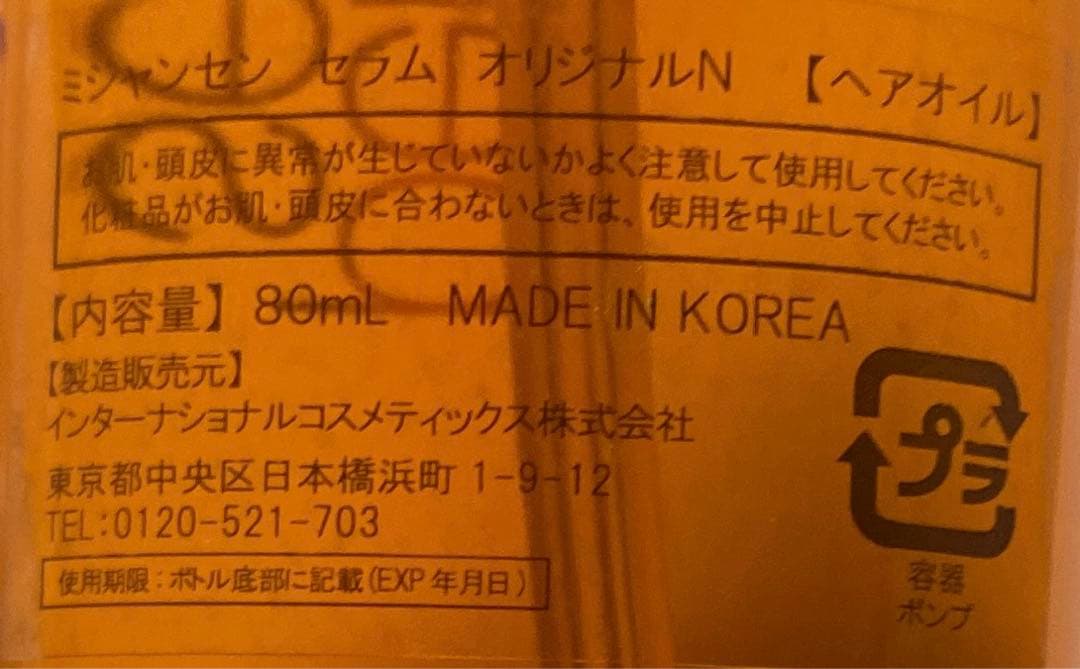 ミジャンセン　パーフェクトセラム　オリジナル 80ml ヘアオイル
