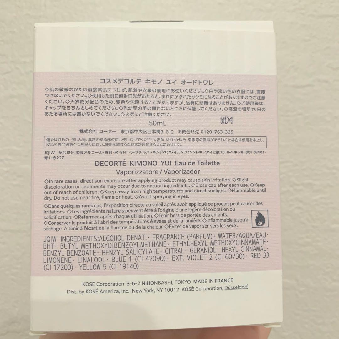 コスメデコルテ キモノ ユイ 50ml