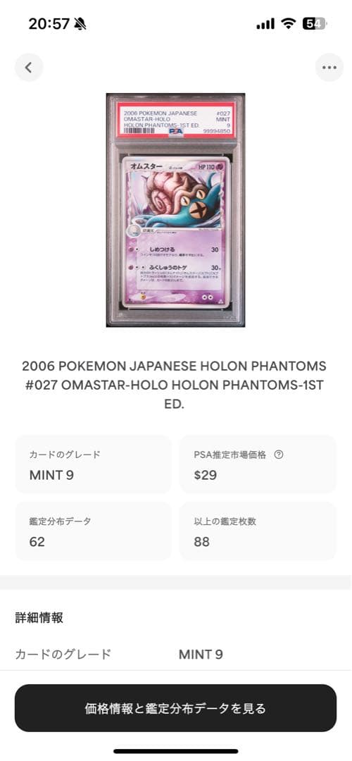 世界62枚 PSA9 オムスター デルタ 2006 027 3