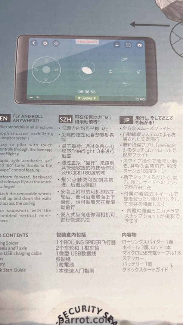 Bluetooth対応ドローン
