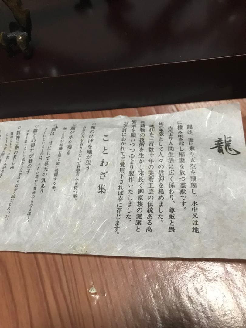 希少 日展作家 環水作 真龍 銅製 金属工芸 龍 置物 開運