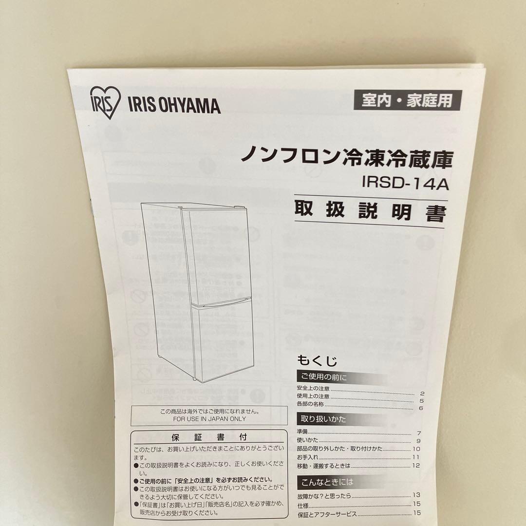 冷蔵庫　アイリスオーヤマ　142L 静音　新生活　一人暮らし　2ドア 単身