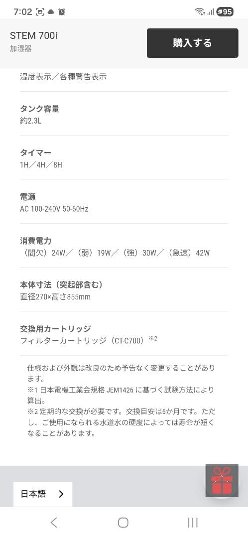 期間限定値下げ中！加湿器 STEM 700i (HM-C700i)