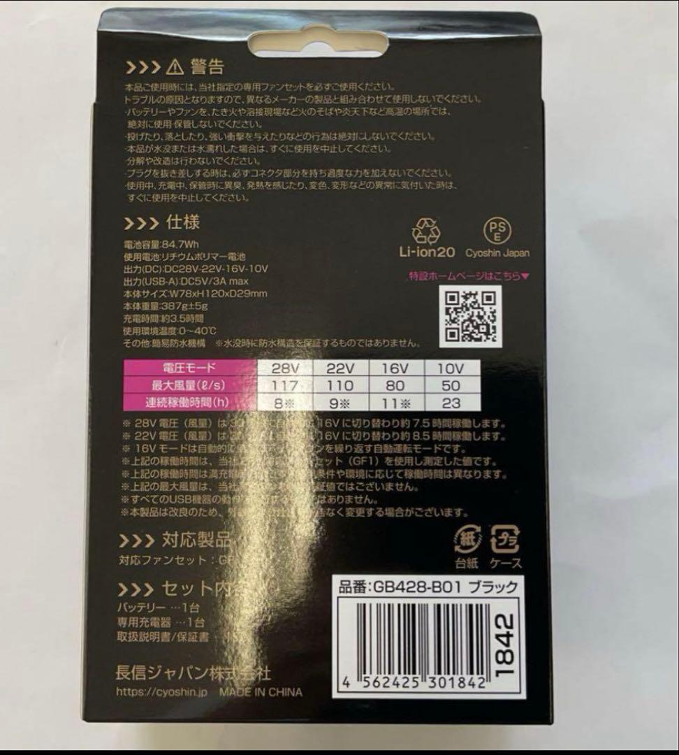 ⭐️新品未使用品⭐️長信ジャパン　28V空調服対応ファンバッテリーセット