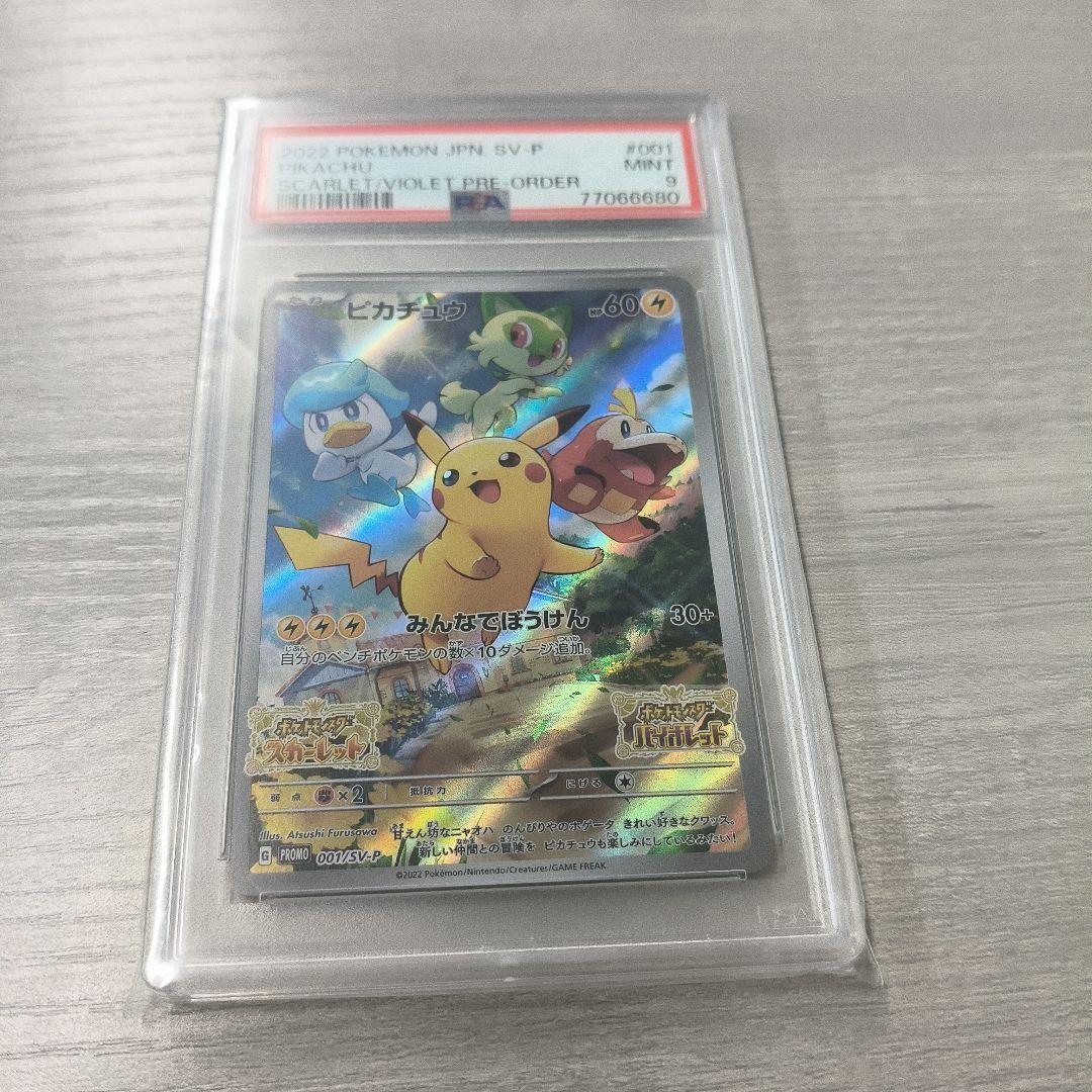 【PSA9】ピカチュウ　ポケットモンスター スカーレット　バイオレット　プロモ