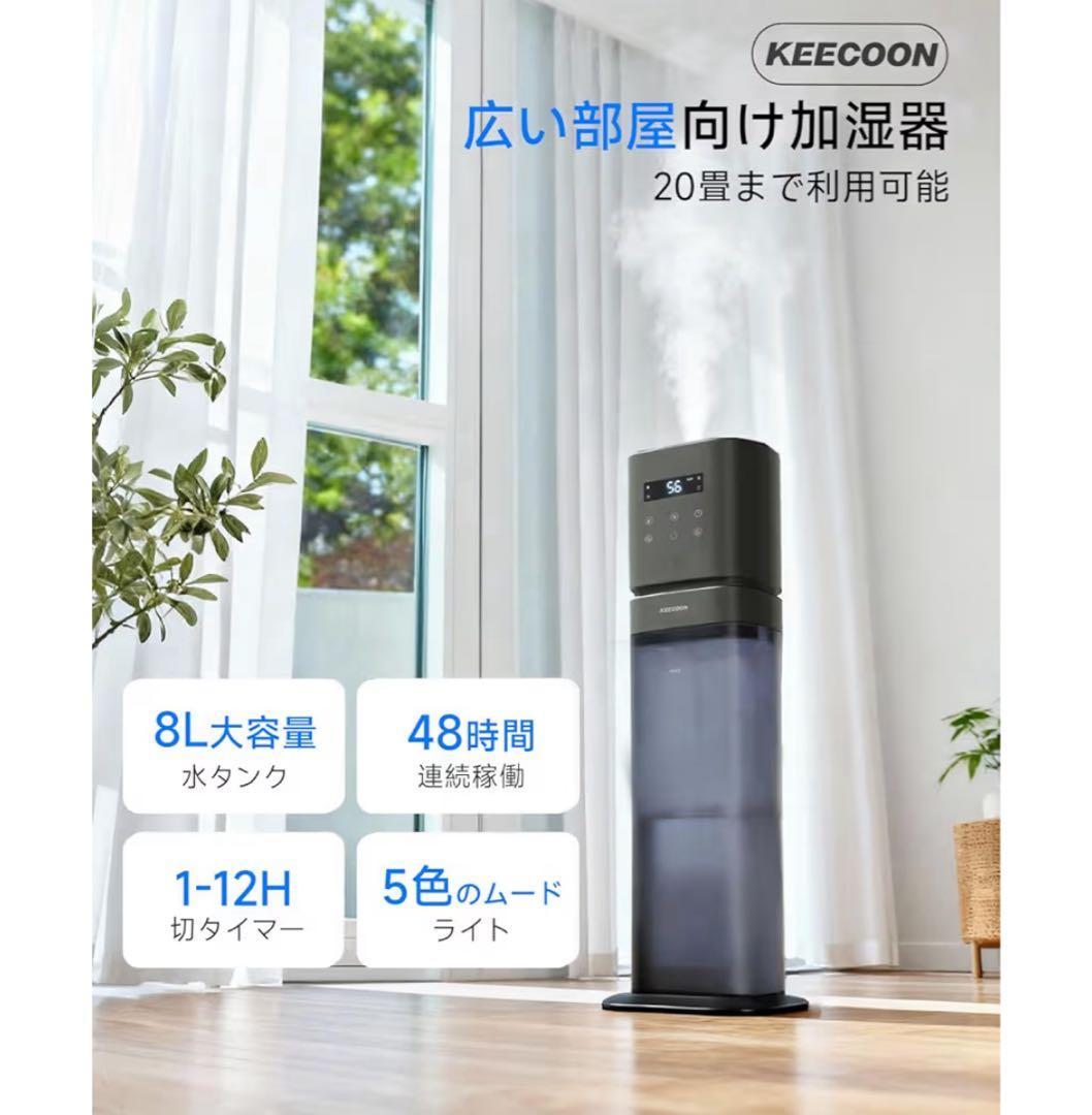 加湿器 大容量 8L 超音波式 業務用 大型 4重除菌 リモコン 静音 省エネ