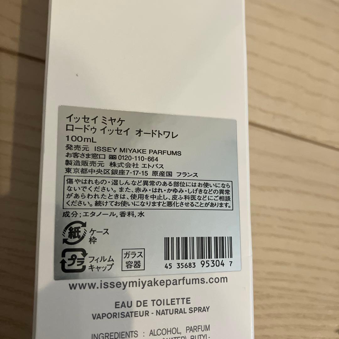 《最終価格》イッセイ ミヤケ☆ロードゥ イッセイ オードトワレ 100ml