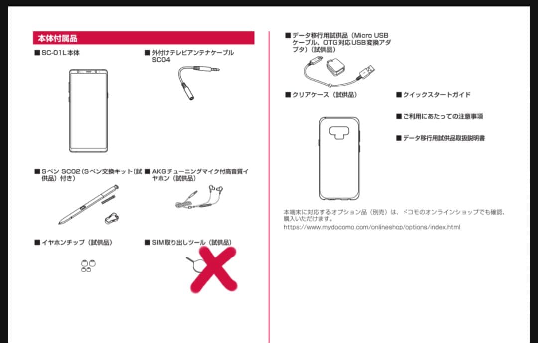 Samsung Galaxy note 9 Docomo SC-01L 未使用