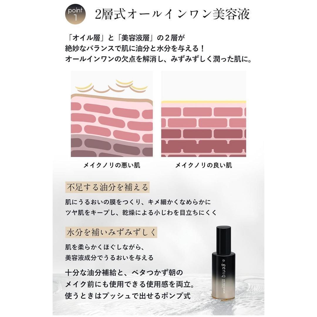 【まとめ売り】a.geniqワンステップWセラム 10本セット 化粧水 無添加