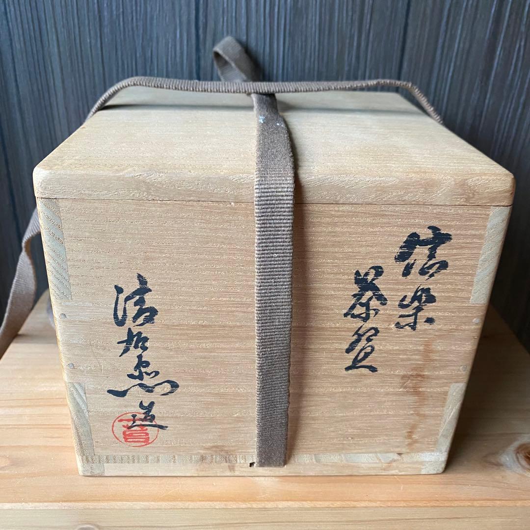 清右衛門窯四代目 谷清右衛門 一苔 抹茶茶碗 信楽焼 木箱入り