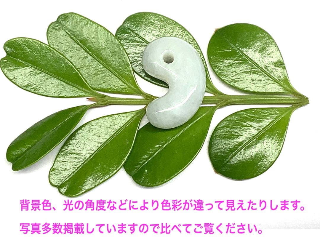 ⭕️神の思し召し　高品質*糸魚川翡翠ジェダイト勾玉　本物をお身近に　ソーティング付