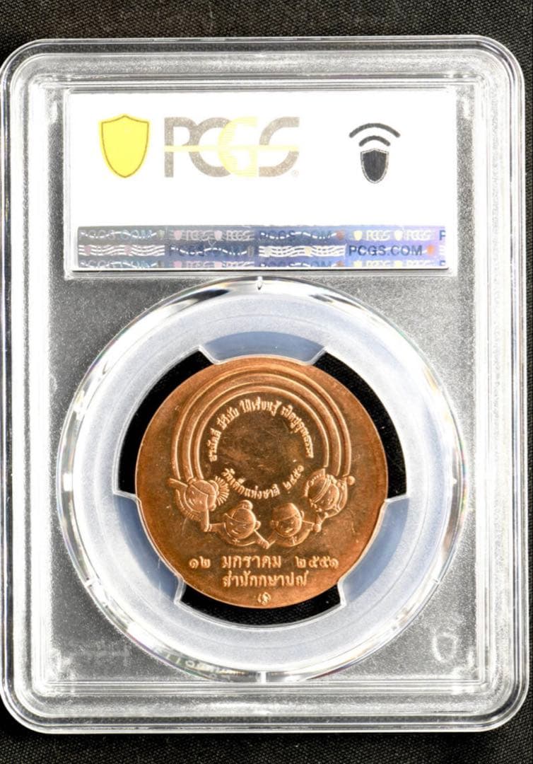 【希少】PCGS MS65RD タイ 2008 銅メダル こどもの日