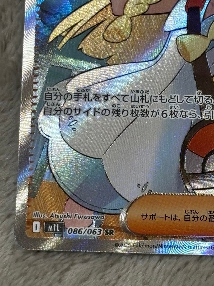 ポケモンカード リーリエの決心 SR 086/063 トレーナーズ