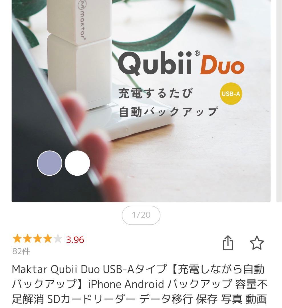 Qubii Duo 自動バックアップ充電器　パープル