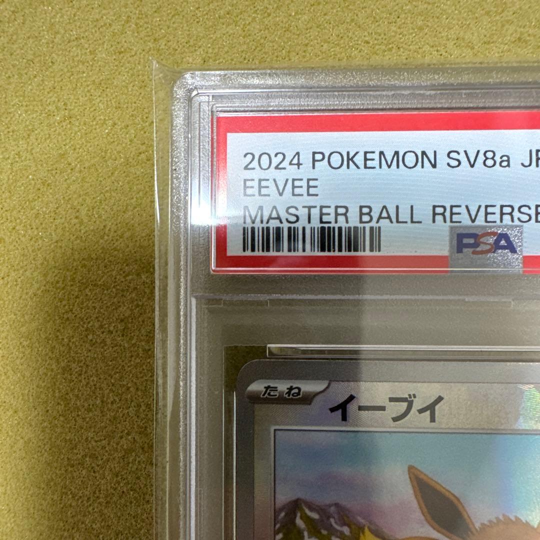 『PSA10』イーブイ マスボミラー Eevee sv8a 125