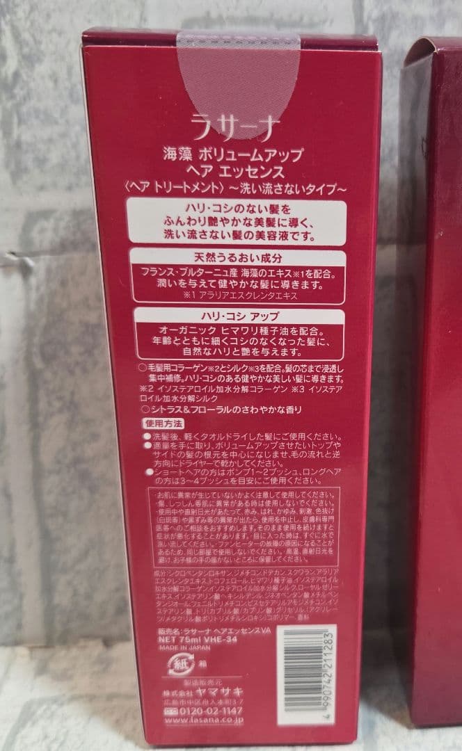 新品未使用　ラサーナ 海藻 ボリュームアップ ヘアエッセンス 本体