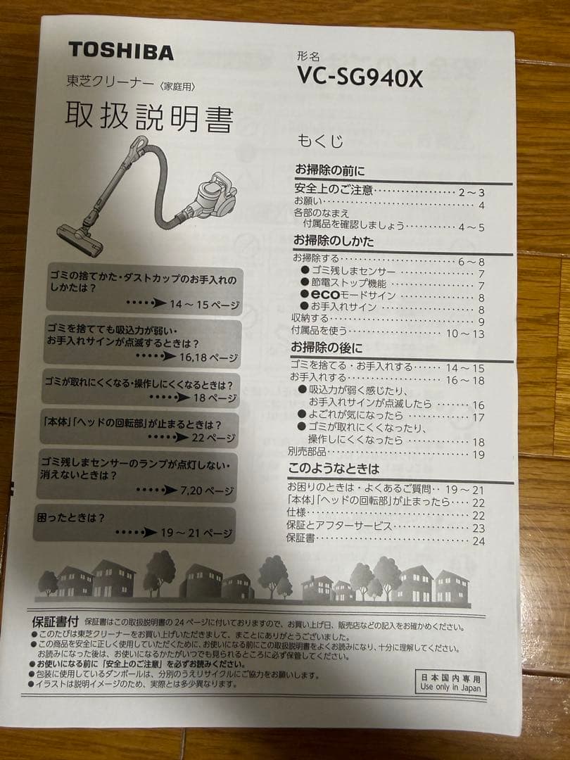 東芝 VC-SG940X-R掃除機 ヘッドなし