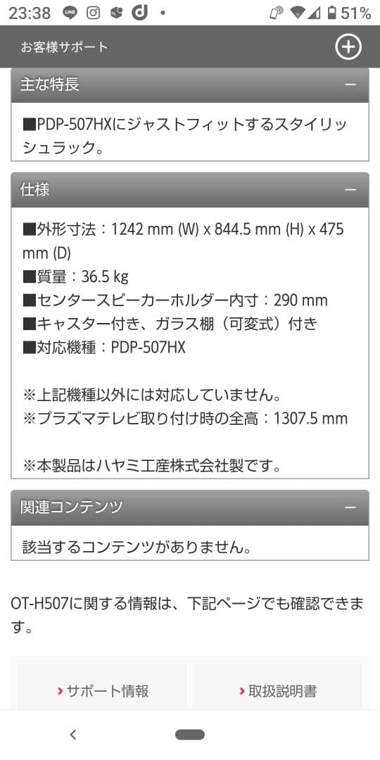 ②【セット商品①②同時購入必要】パイオニア50Vプラズマテレビ専用台OTH507