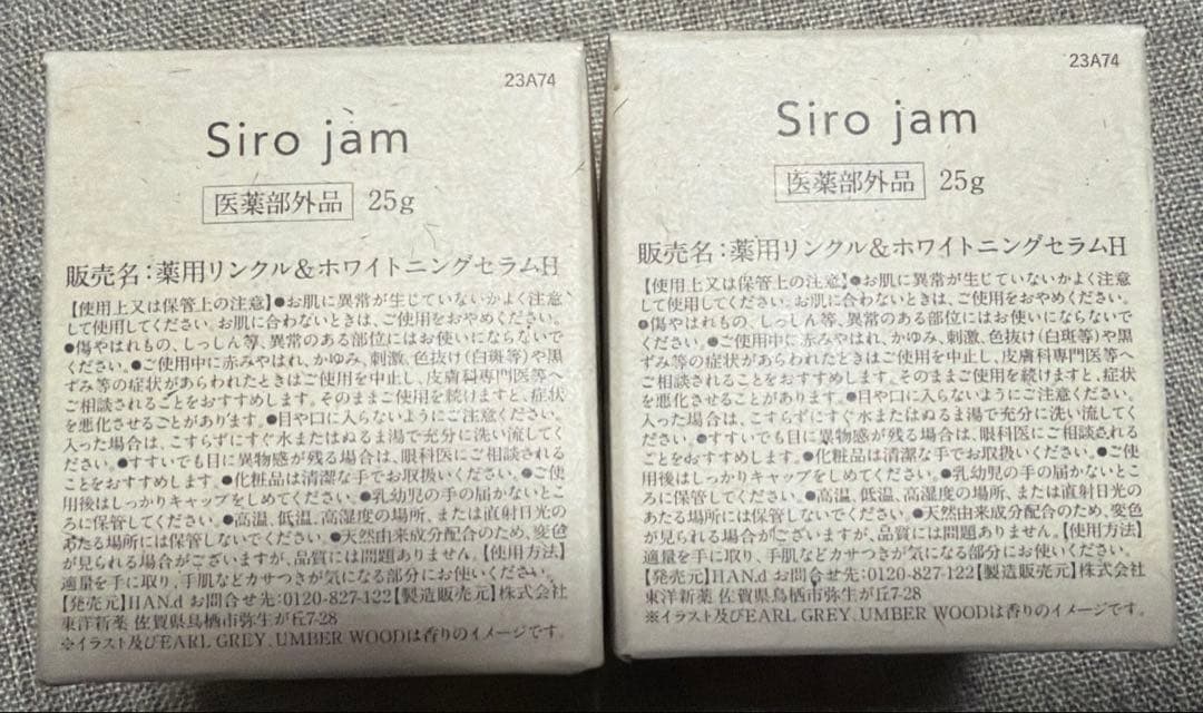 【新品未開封】薬用リンクル＆ホワイトニングセラムH Siro jam