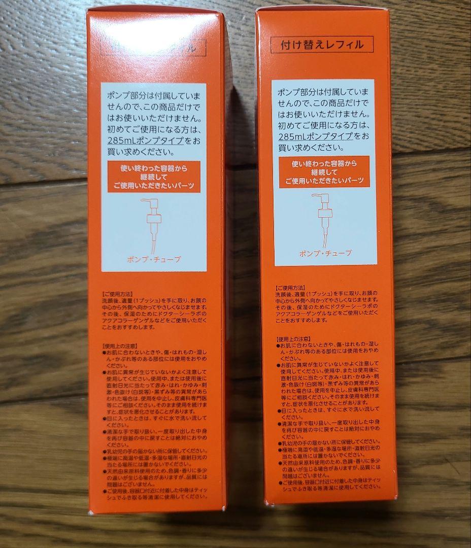 シーラボ Vエッセンスローション EXR 285ml 2本 リフィル