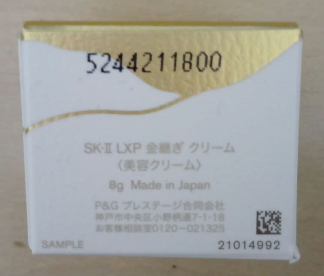 SK-II LXP クリーム サンプル 8g