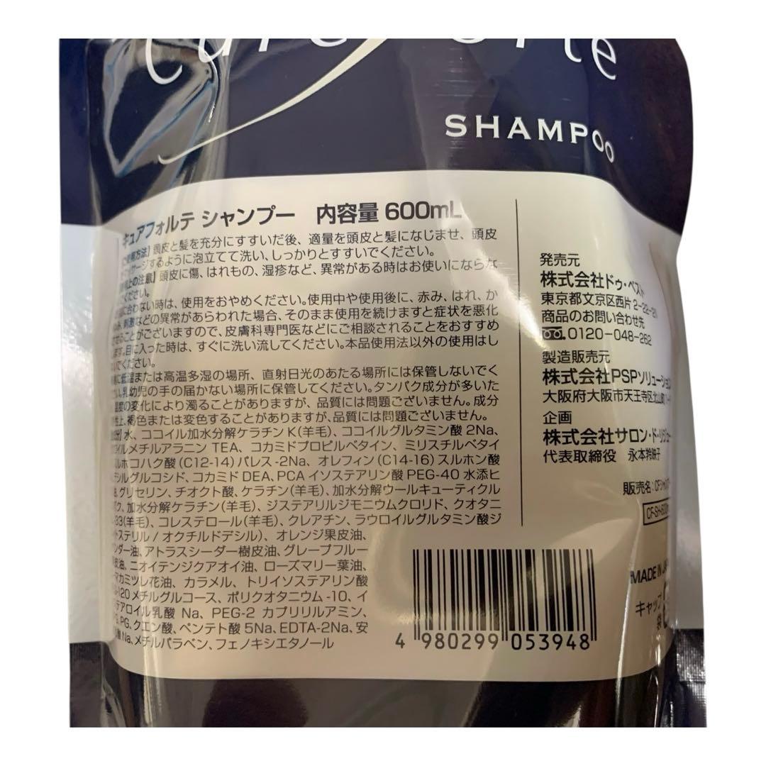 キュアフォルテ　シャンプー・トリートメント 各600ml 空ボトル付き