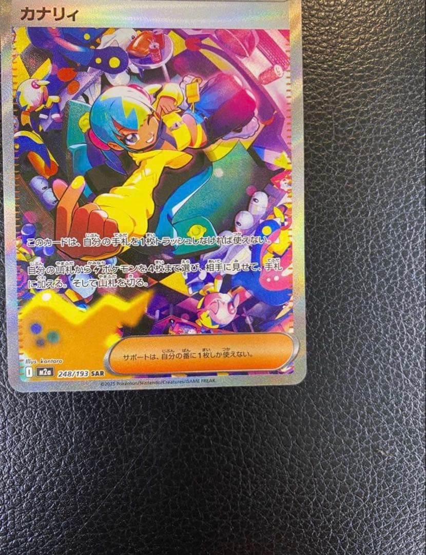 カナリィ SAR MEGAドリームex